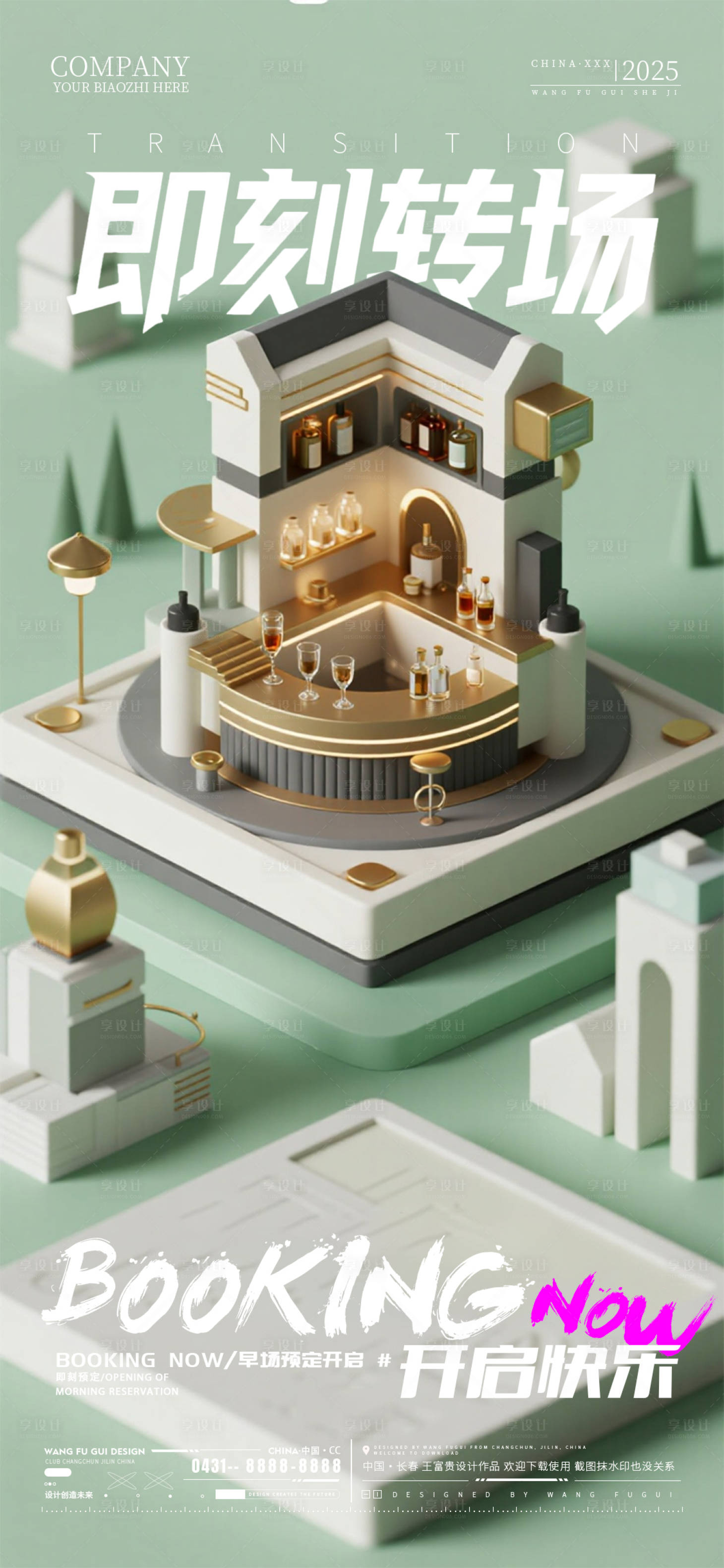 源文件下载【享设计】搜索编号：94380033852435647【酒吧夜店ktv转场海报】