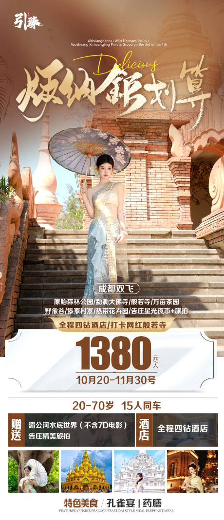 源文件下载【享设计】搜索编号：85310033839589171【云南旅游海报】