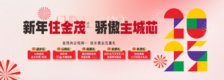 源文件下载【享设计】搜索编号：27030033859906605【地产新年钜惠五重礼海报展板】