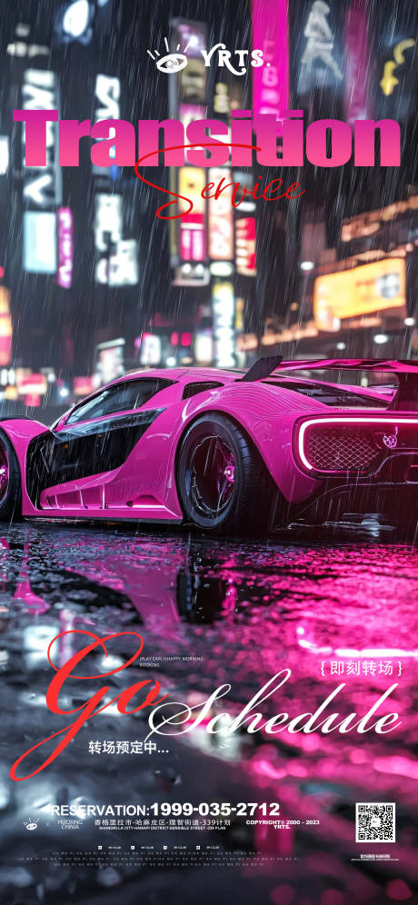 源文件下载【享设计】搜索编号：49000034143411420【日常夜店邀约转场海报】
