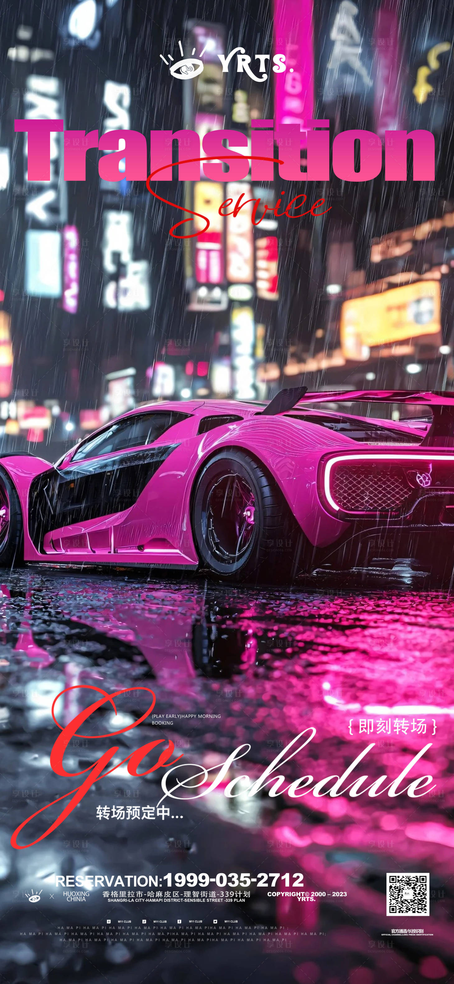 源文件下载【享设计】搜索编号：49000034143411420【日常夜店邀约转场海报】