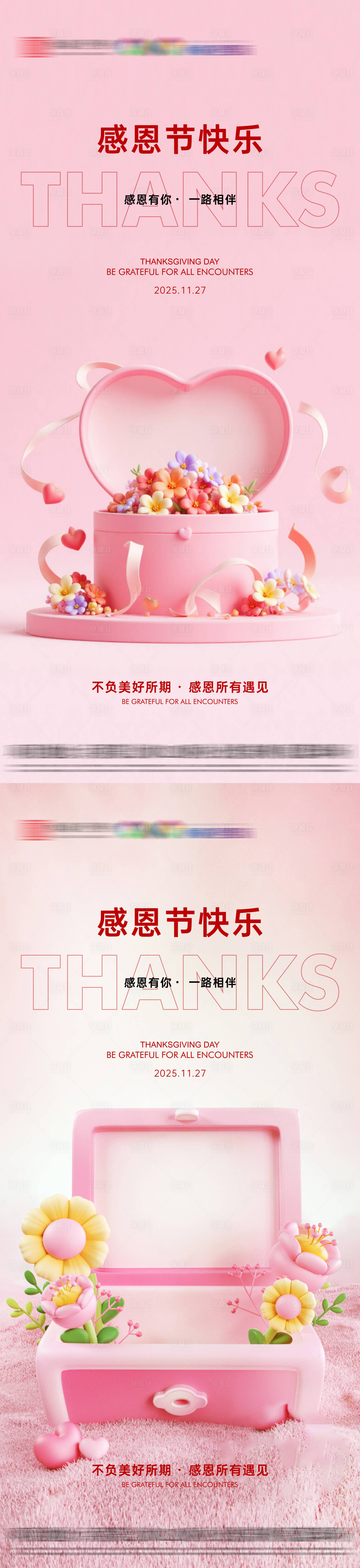 源文件下载【享设计】搜索编号：91480034079805199【感恩节节日海报】