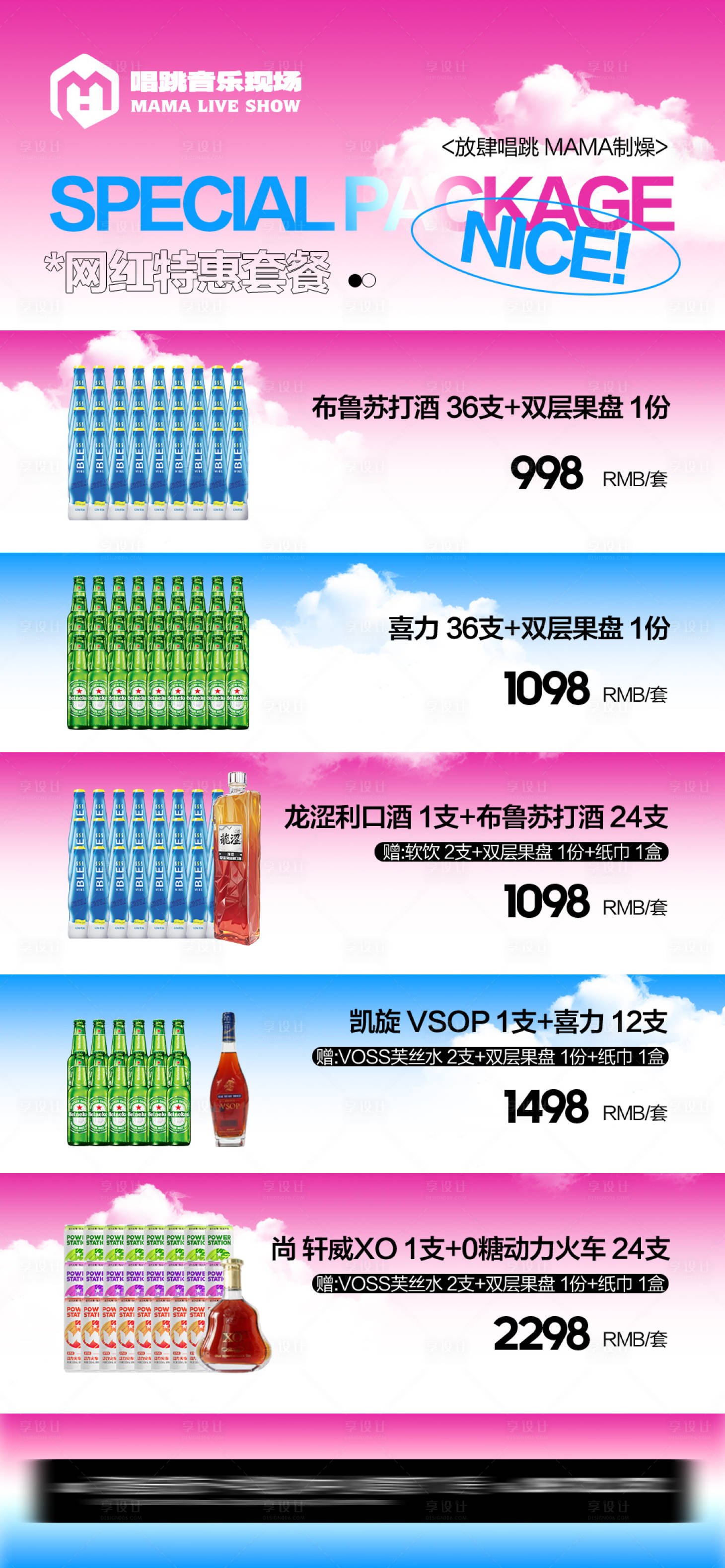 源文件下載【享設計】搜索編號：63260034048812215【酒吧海報】