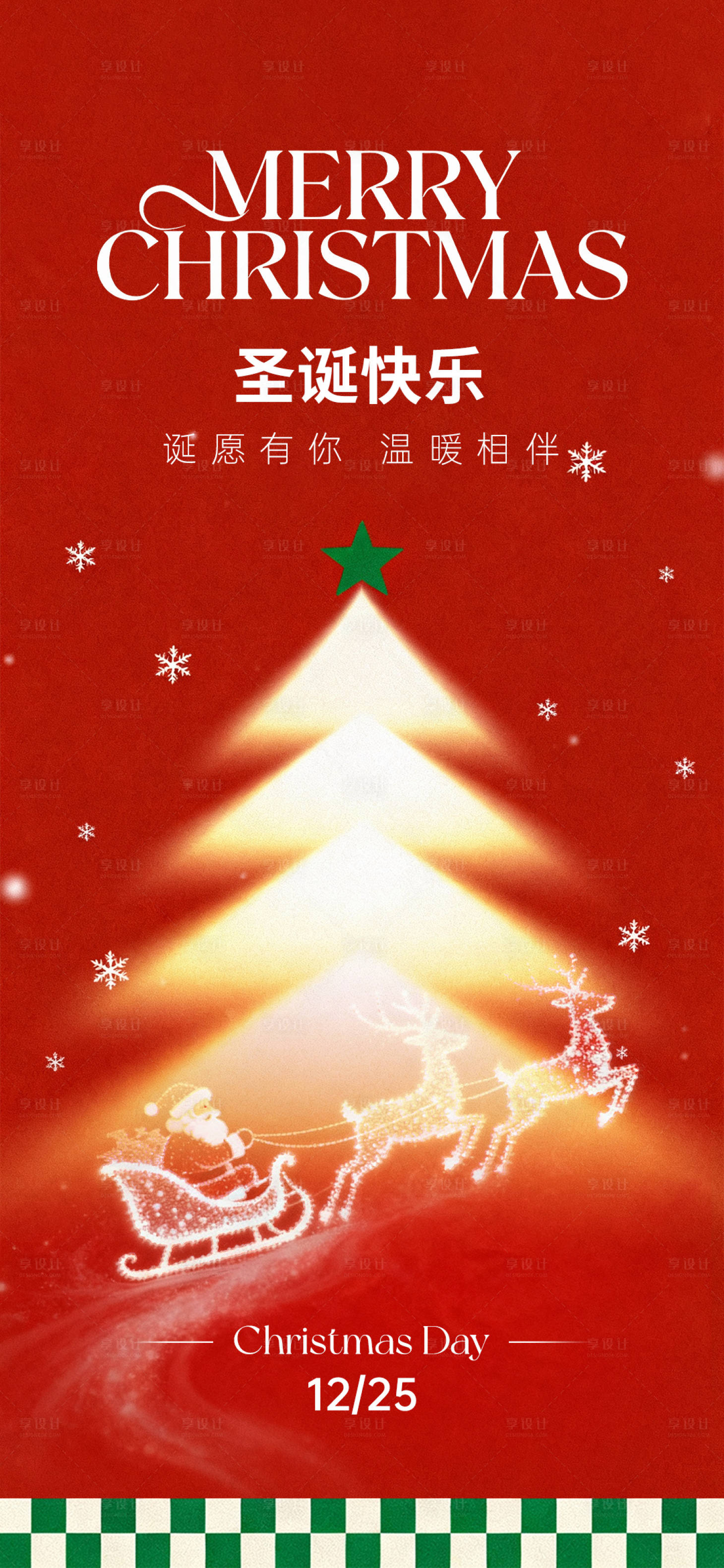 源文件下载【享设计】搜索编号：41660034042858841【圣诞节海报】