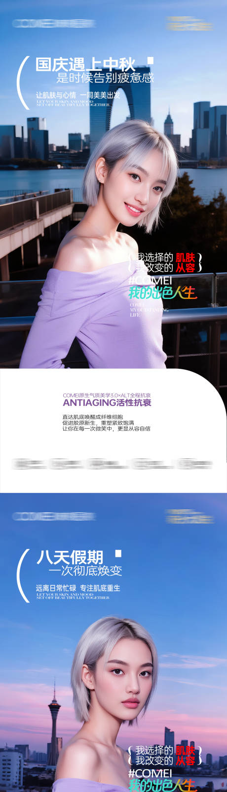 源文件下載【享設計】搜索編號：48540034137609807【醫美產品朋友圈刷屏】