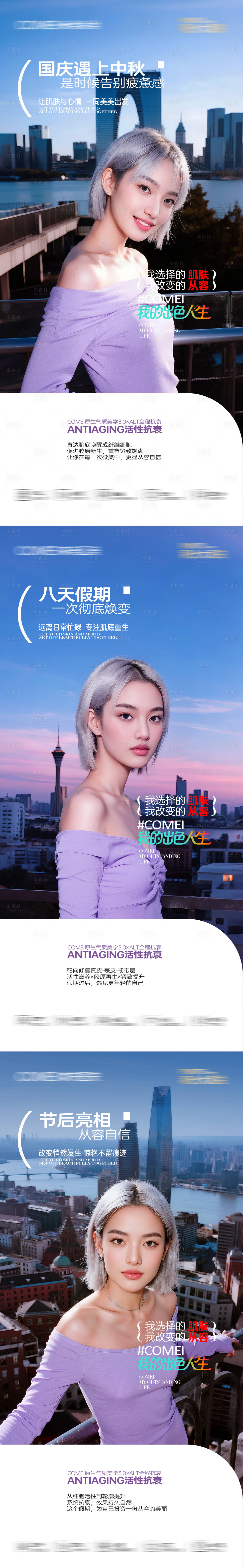 源文件下載【享設計】搜索編號：48540034137609807【醫美產品朋友圈刷屏】