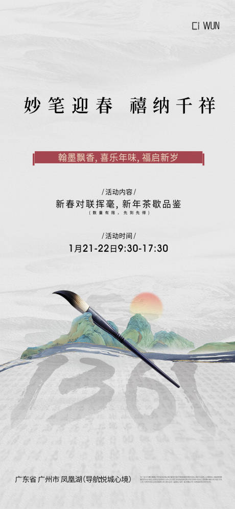 源文件下载【享设计】搜索编号：26770034228397709【书法毛笔海报】