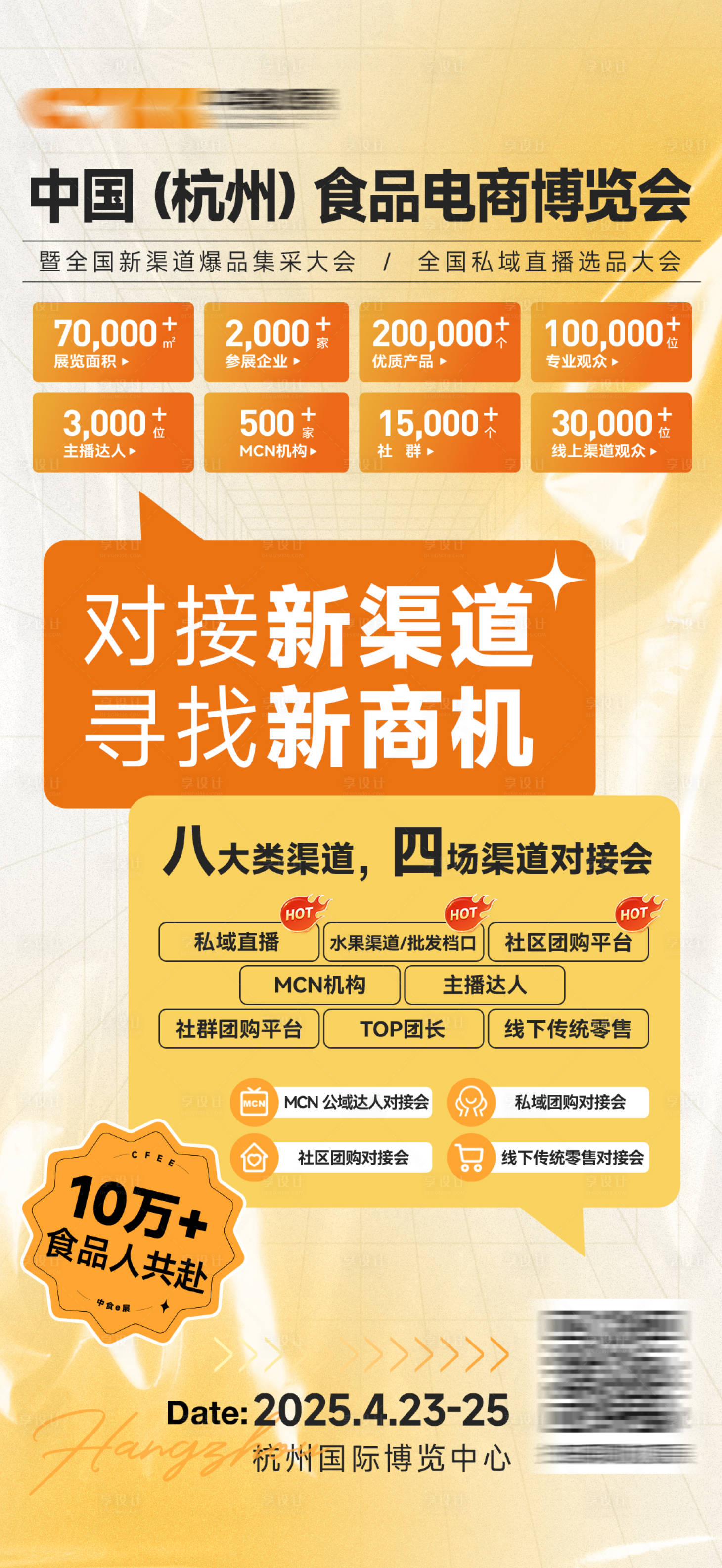 源文件下载【享设计】搜索编号：79520033906585876【食品博览会销售海报】