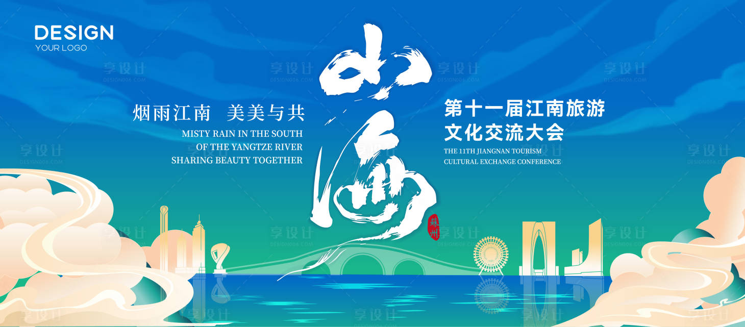 源文件下载【享设计】搜索编号：95240034094417481【江南旅游文化古典新中式活动背景板】