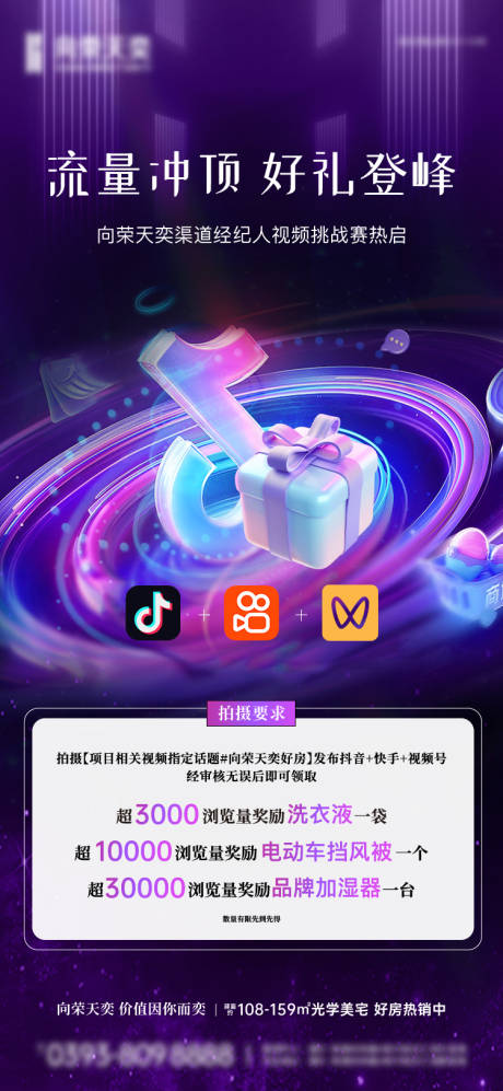 源文件下载【享设计】搜索编号：50320033811592921【短视频海报】