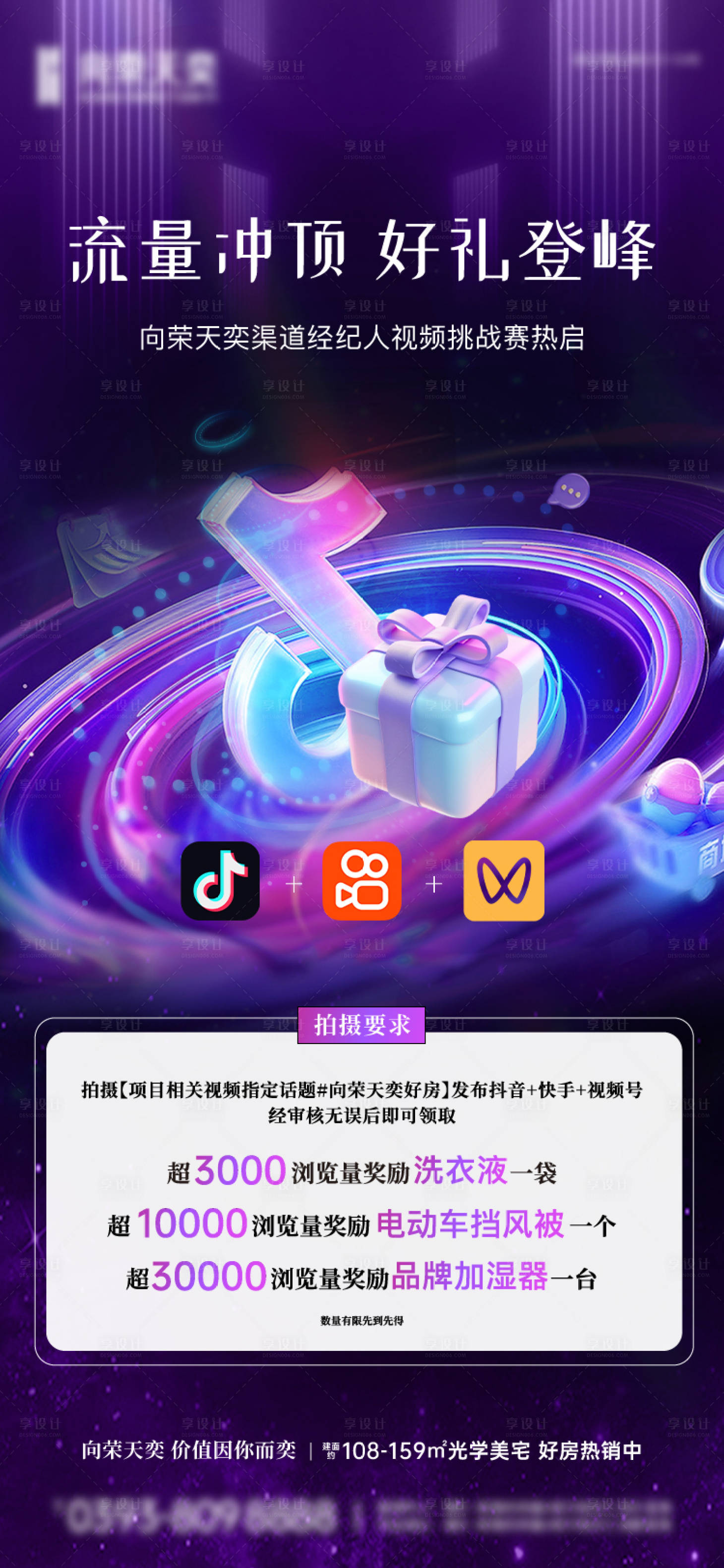 源文件下载【享设计】搜索编号：50320033811592921【短视频海报】