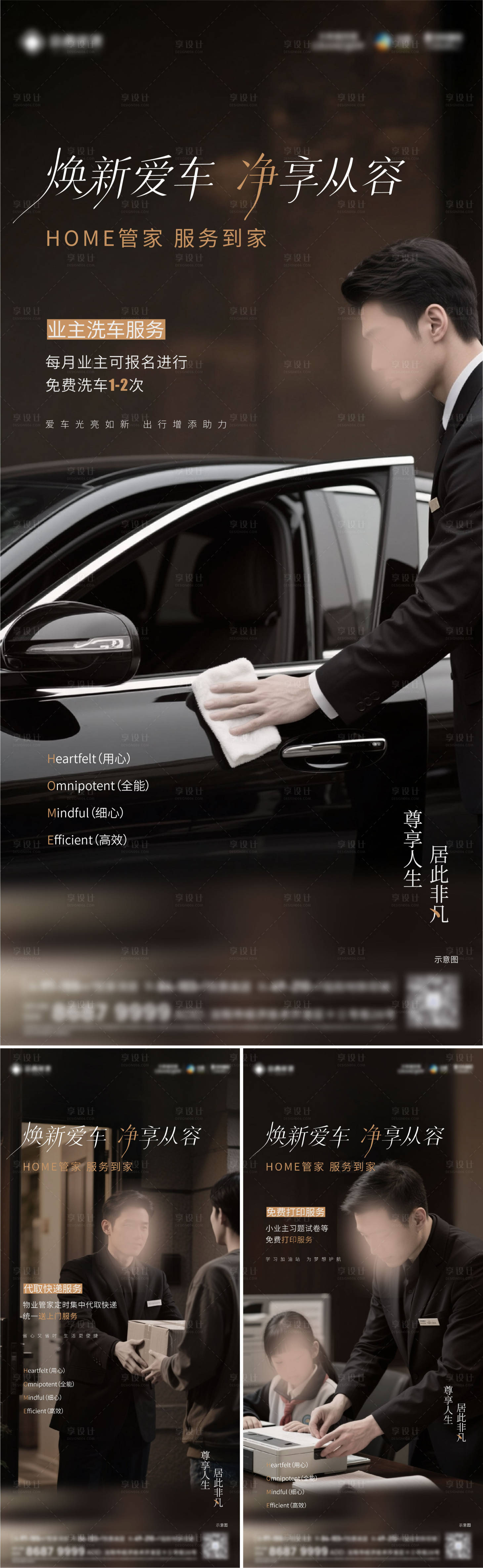 源文件下载【享设计】搜索编号：61410033852458440【物业】