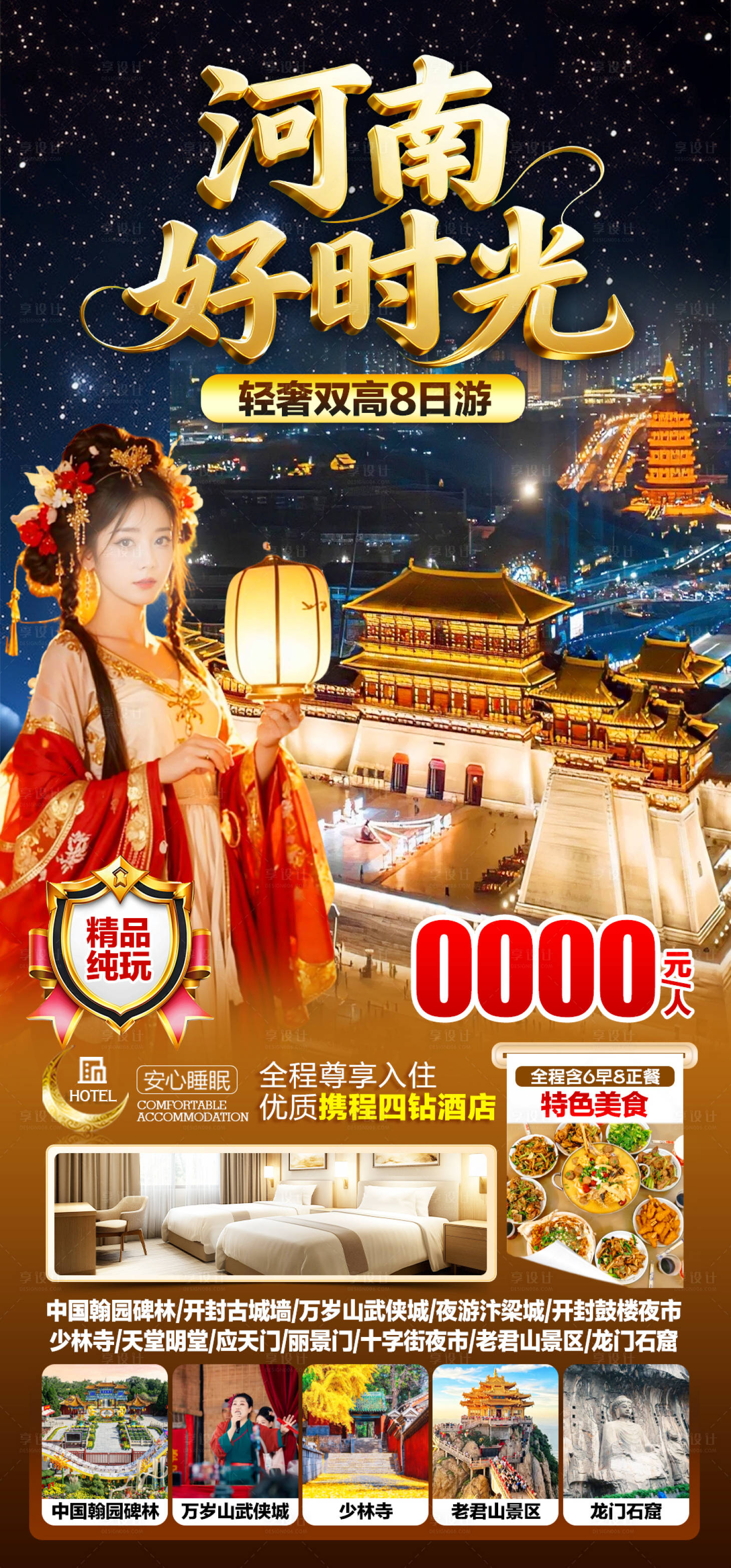 源文件下载【享设计】搜索编号：17380033855473474【河南好时光海报】