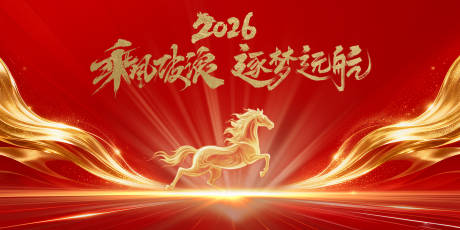 源文件下载【享设计】搜索编号：17380034055591605【2026年年会活动kv】