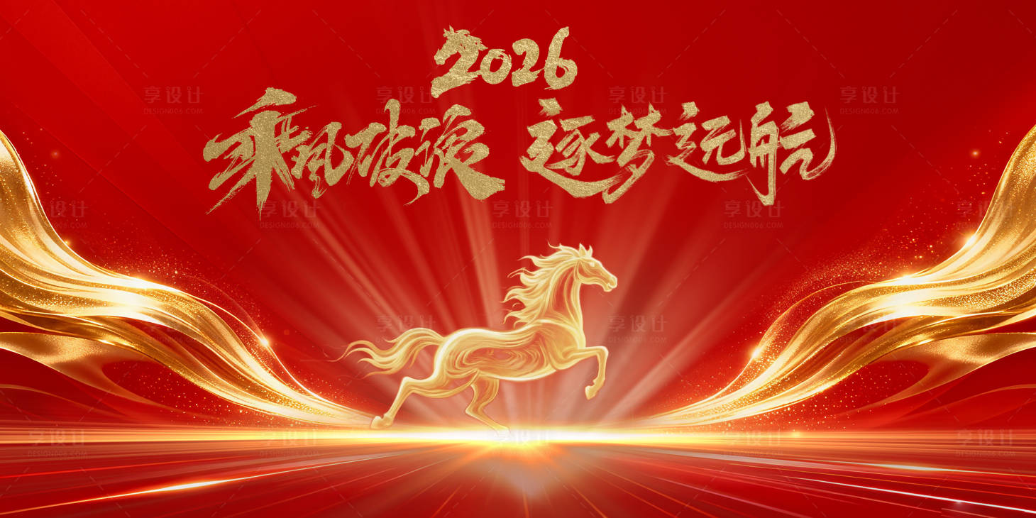 源文件下载【享设计】搜索编号：17380034055591605【2026年年会活动kv】