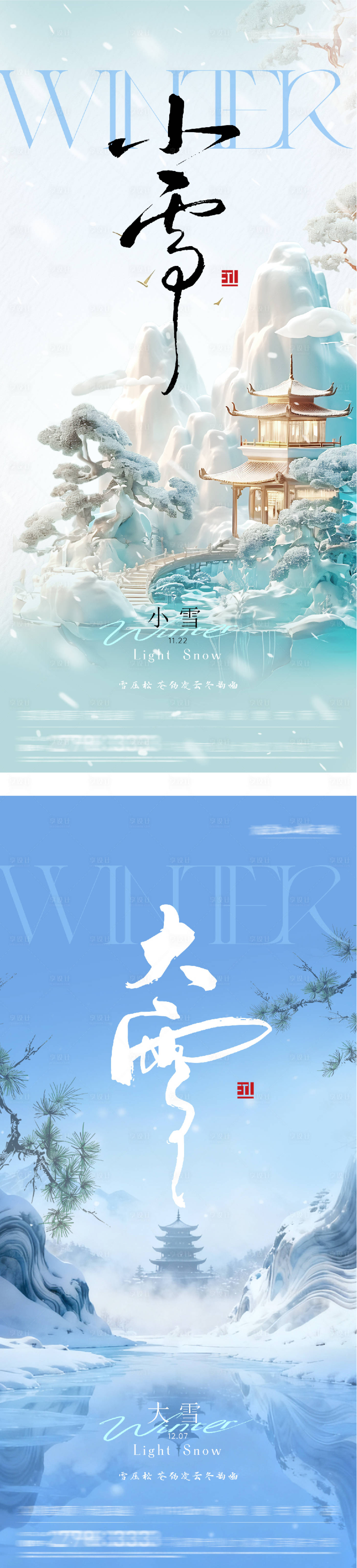 源文件下载【享设计】搜索编号：33080034112445617【地产小雪大雪风景意境海报】