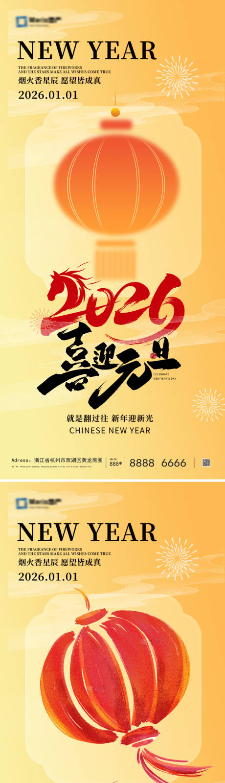 源文件下载【享设计】搜索编号：58330034119431493【2026马年元旦海报】