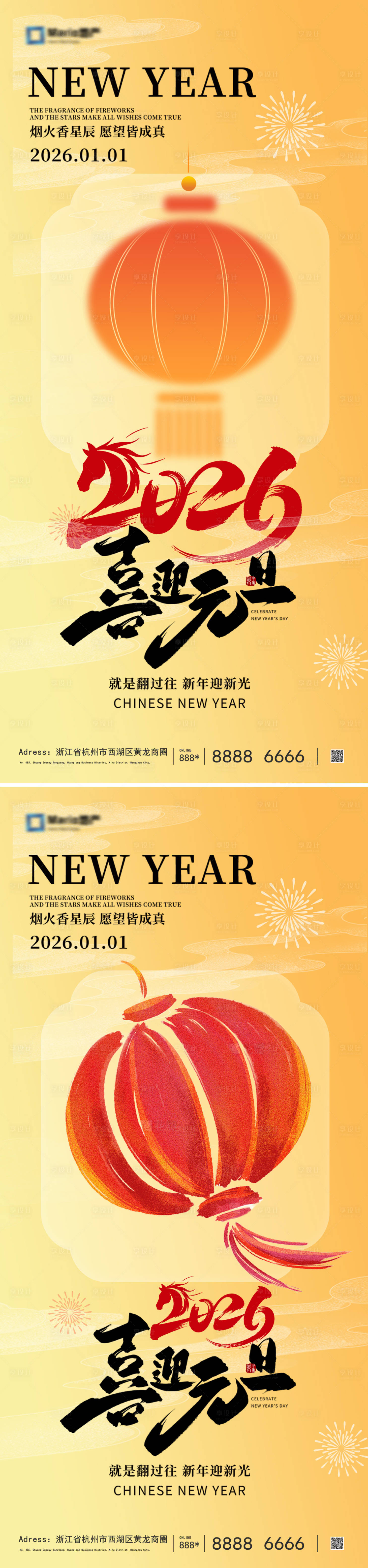 源文件下载【享设计】搜索编号：58330034119431493【2026马年元旦海报】