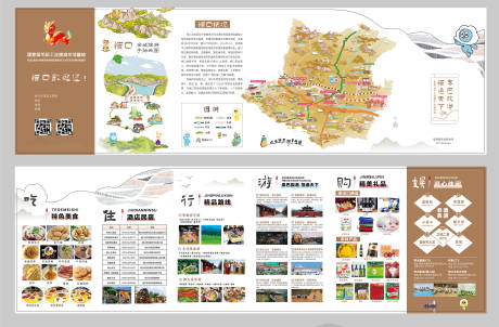 源文件下載【享設計】搜索編號：23550034221198083【旅游示范區文玩異形六折頁】