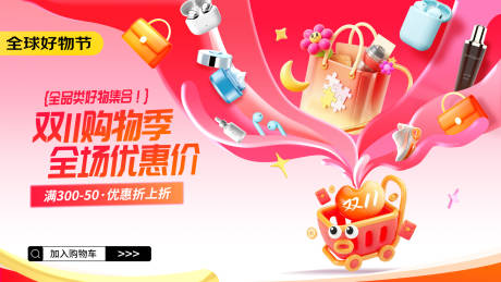 源文件下载【享设计】搜索编号：89740033933893251【双十一多巴胺3D创意风促销活动电商 】