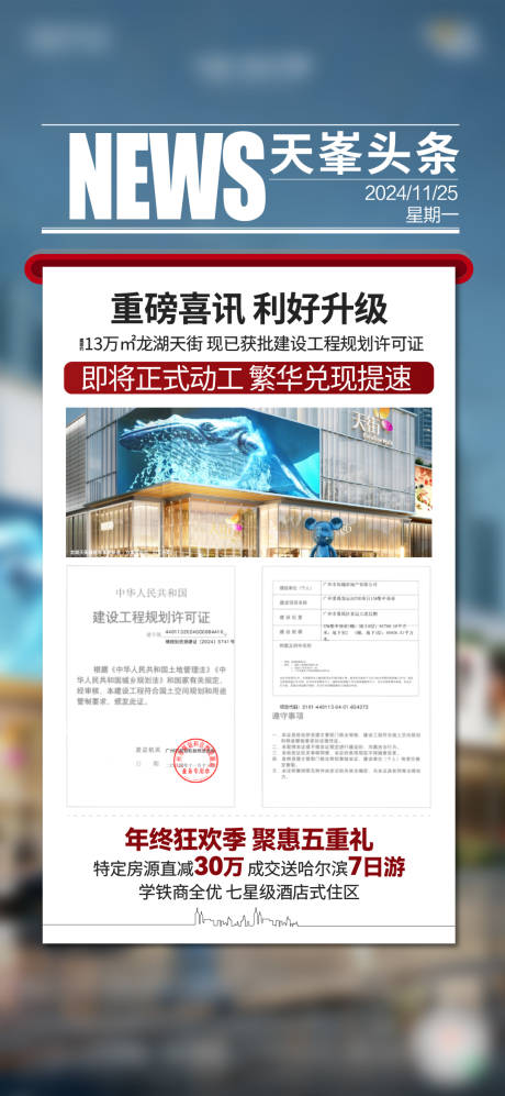 源文件下载【享设计】搜索编号：33860034143617864【地产利好政策快讯宣传海报】