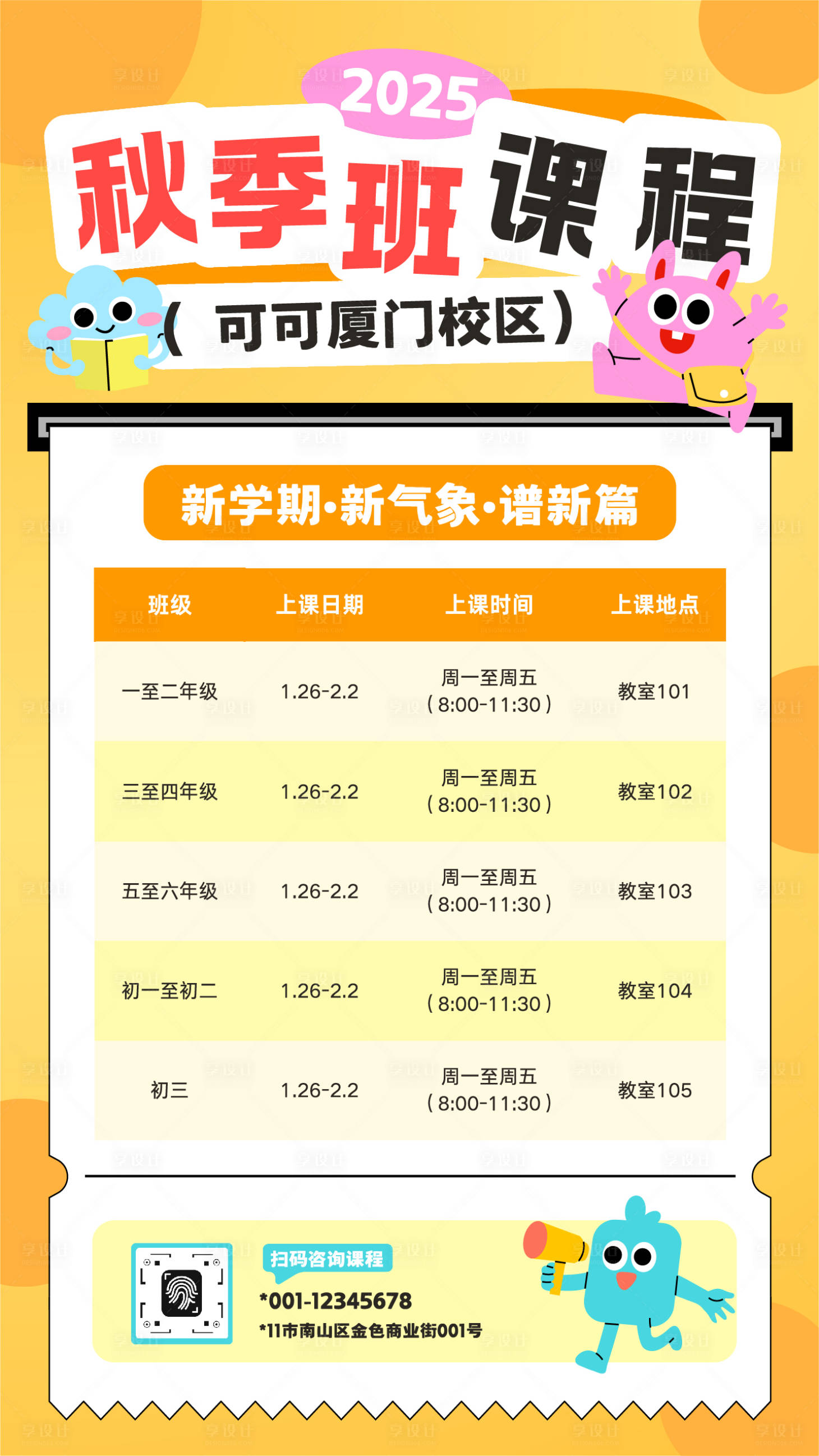 源文件下载【享设计】搜索编号：74060033921528630【秋季班季学期学生补习班宣传海报】