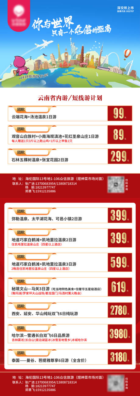 源文件下载【享设计】搜索编号：19290034019173640【旅游线路宣传长图海报】