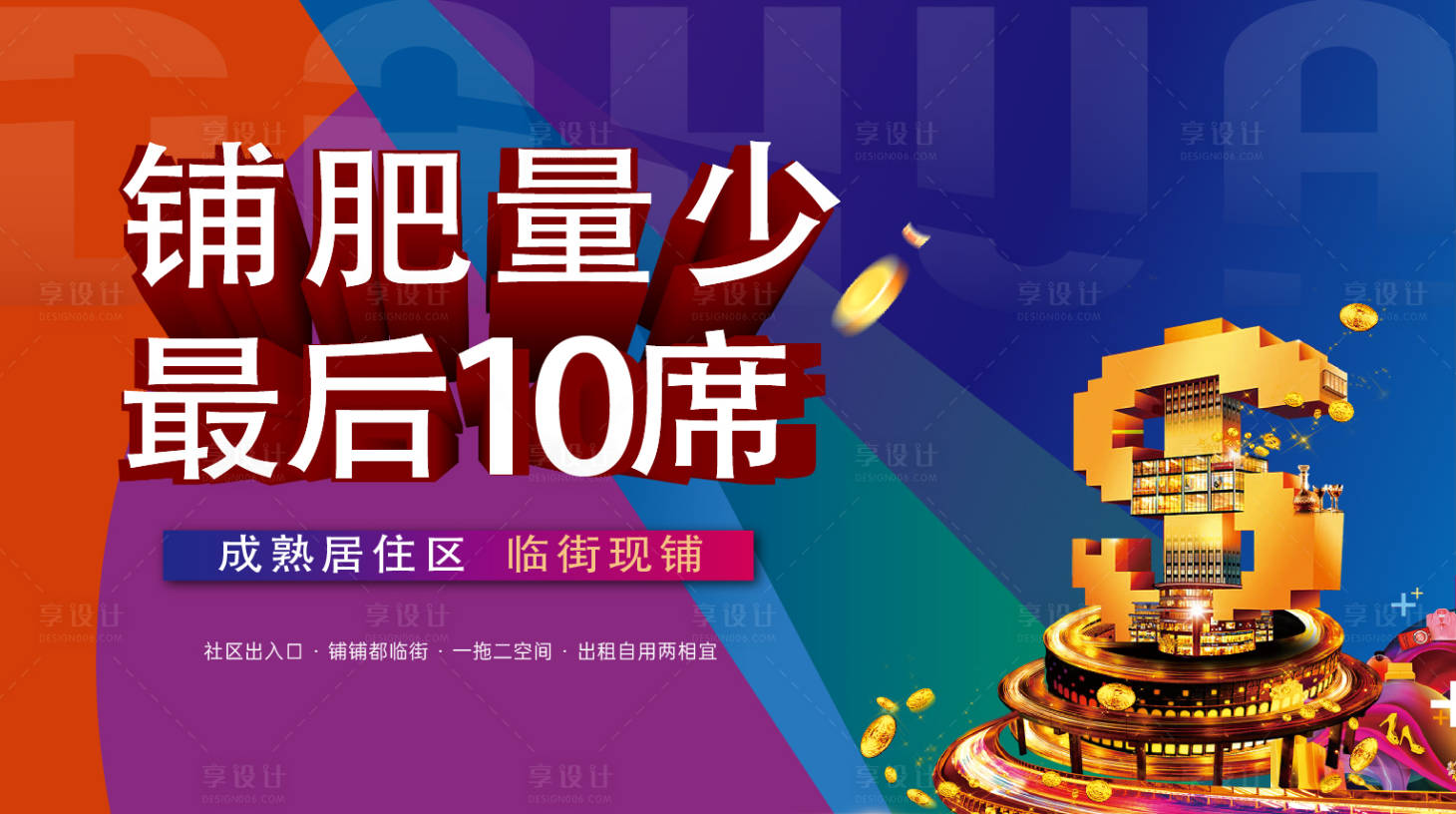 源文件下载【享设计】搜索编号：55590034053195984【商业主画面】