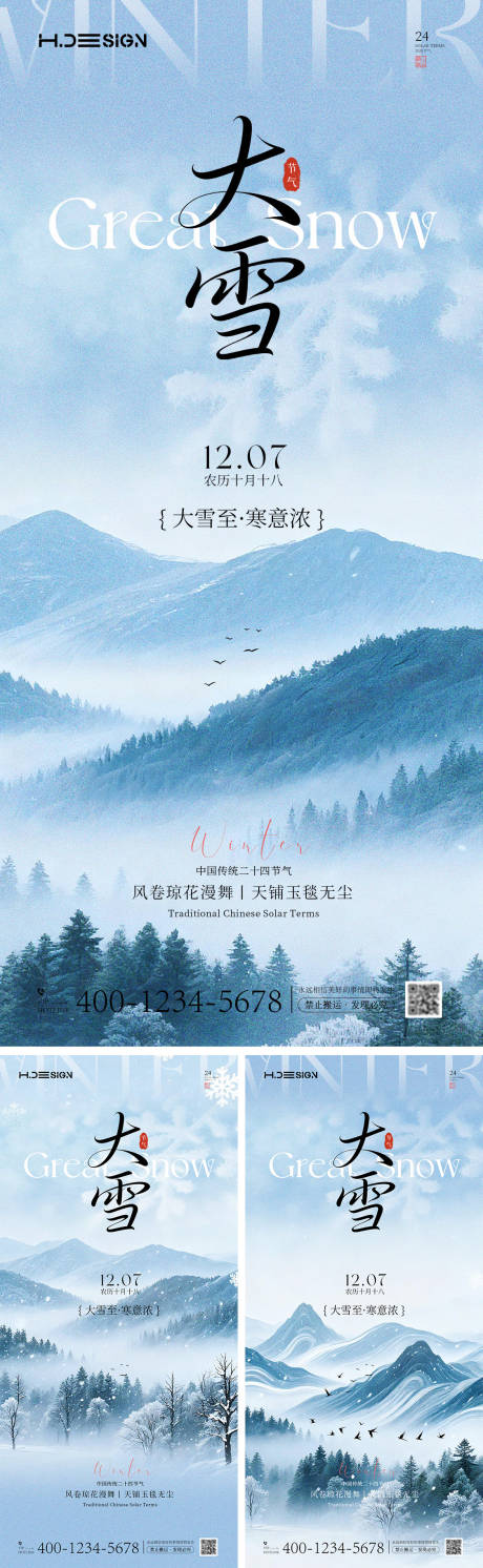 源文件下载【享设计】搜索编号：94130034153222296【大雪节气海报】