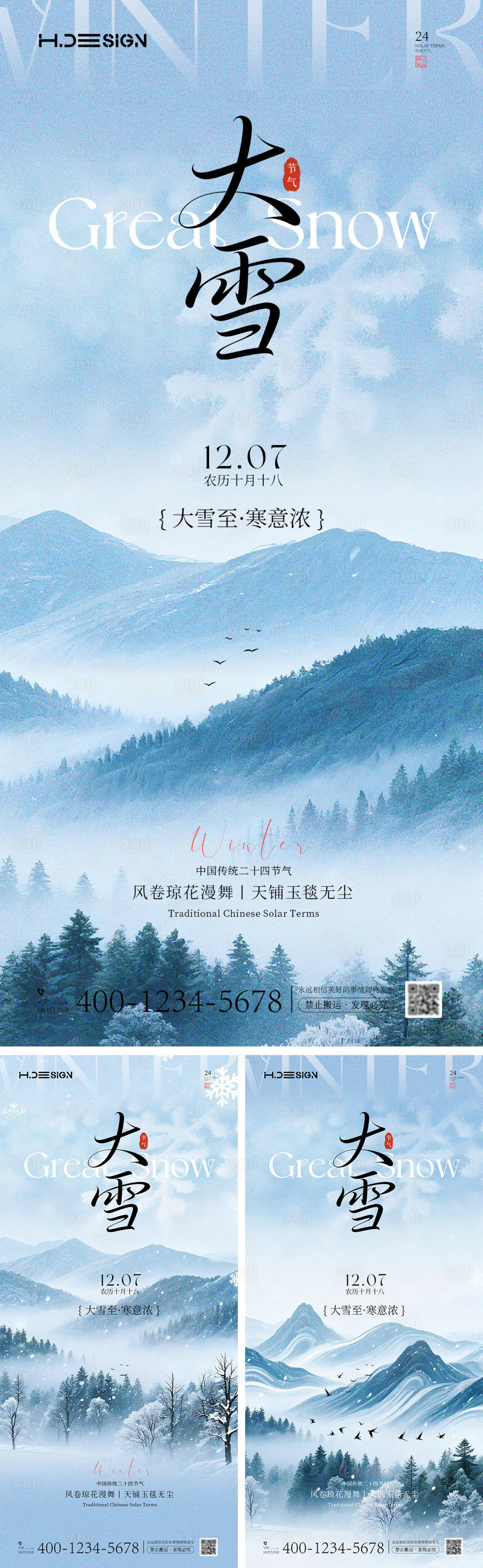源文件下载【享设计】搜索编号：94130034153222296【大雪节气海报】