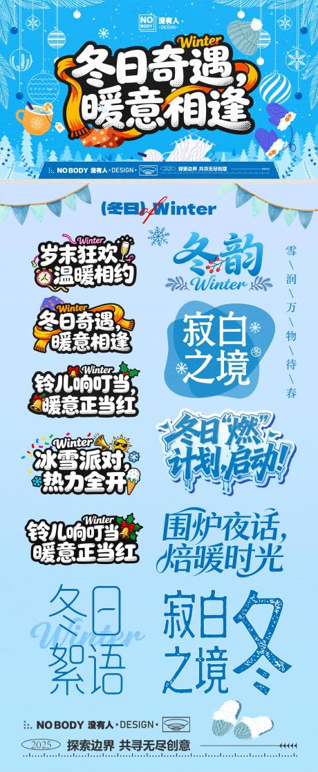 源文件下载【享设计】搜索编号：13610034017872072【冬日活动标题icon】