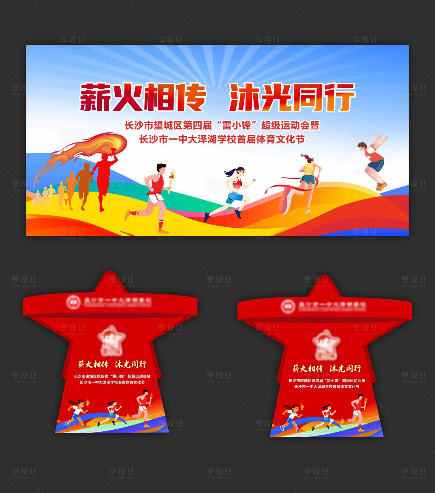 源文件下载【享设计】搜索编号：71710033863399124【运动会主背景】