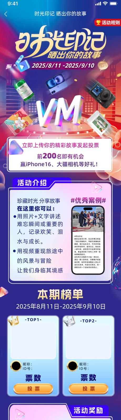 源文件下载【享设计】搜索编号：56610033849057050【纪念邀请活动相机长图海报】