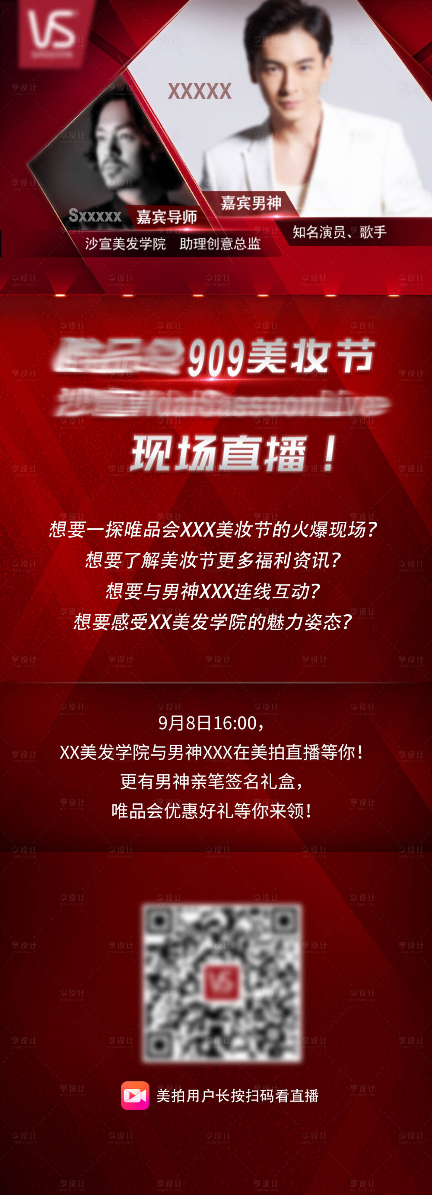 源文件下载【享设计】搜索编号：54670033876816313【美妆节直播预告（头图及长图）】