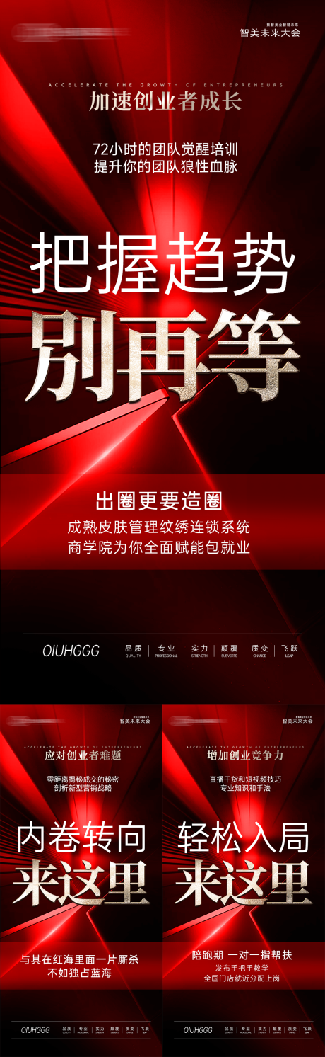 源文件下载【享设计】搜索编号：16730033998279557【美业高级造势招商海报】