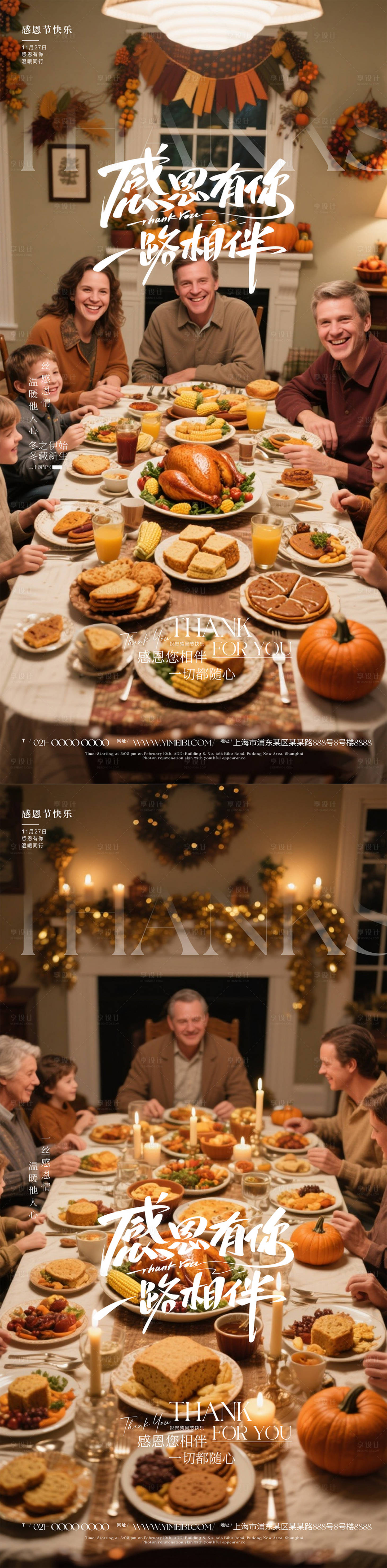 源文件下载【享设计】搜索编号：97980034102524166【感恩节海报】