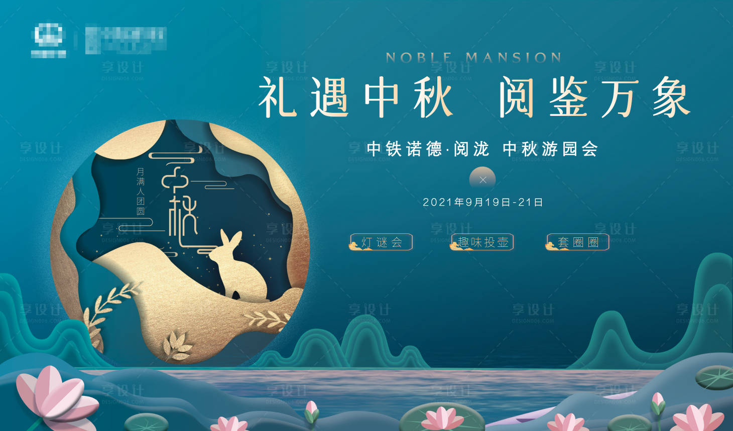 源文件下載【享設計】搜索編號：62800033530645437【中秋游園主畫面背景板】