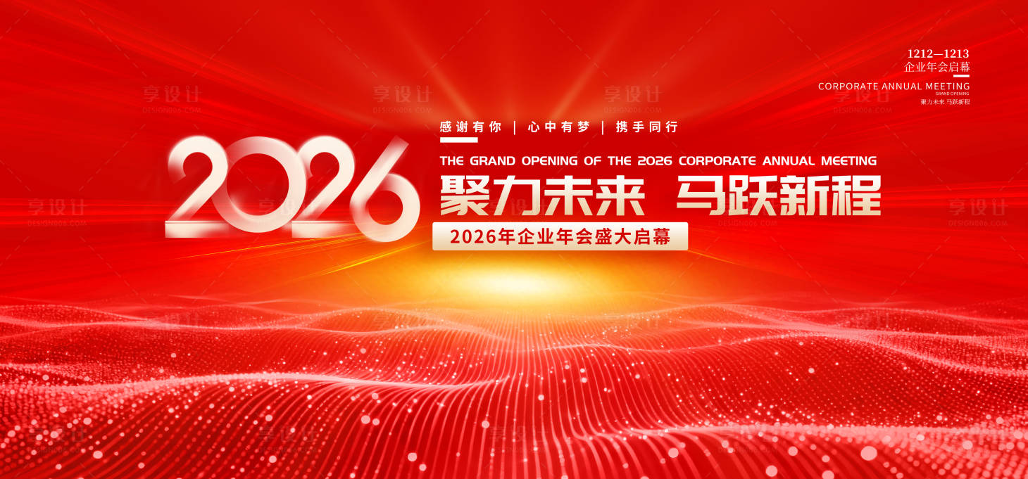 源文件下载【享设计】搜索编号：30180033825843957【2026年会主背景】