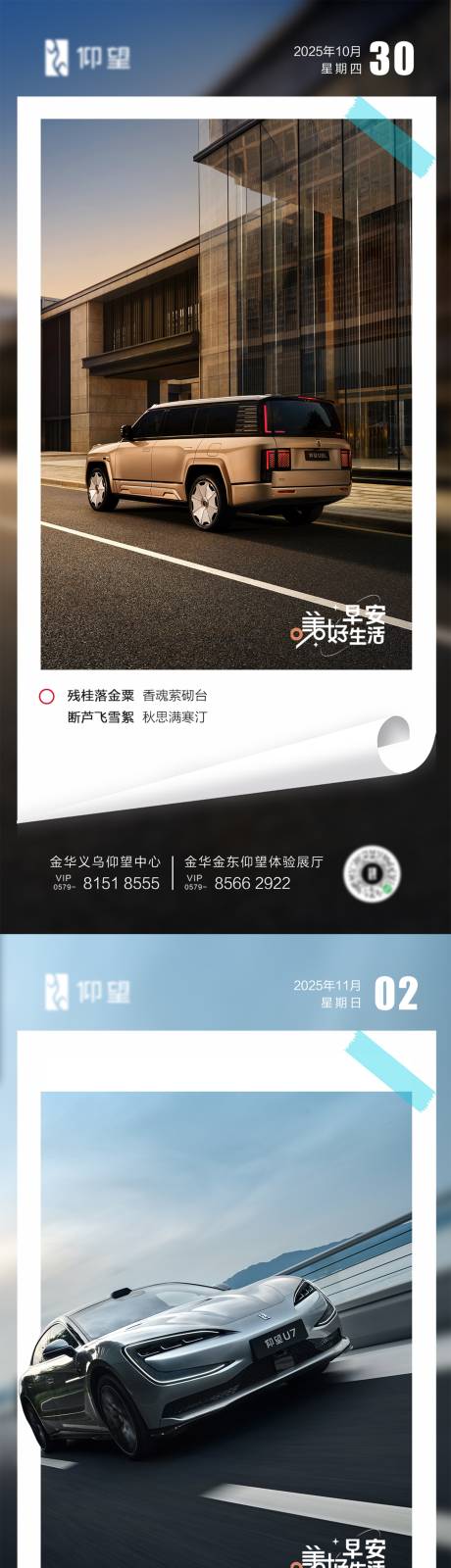 源文件下载【享设计】搜索编号：76540033849552707【汽车早安海报】