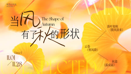 源文件下载【享设计】搜索编号：35710033816815255【秋天主画面】