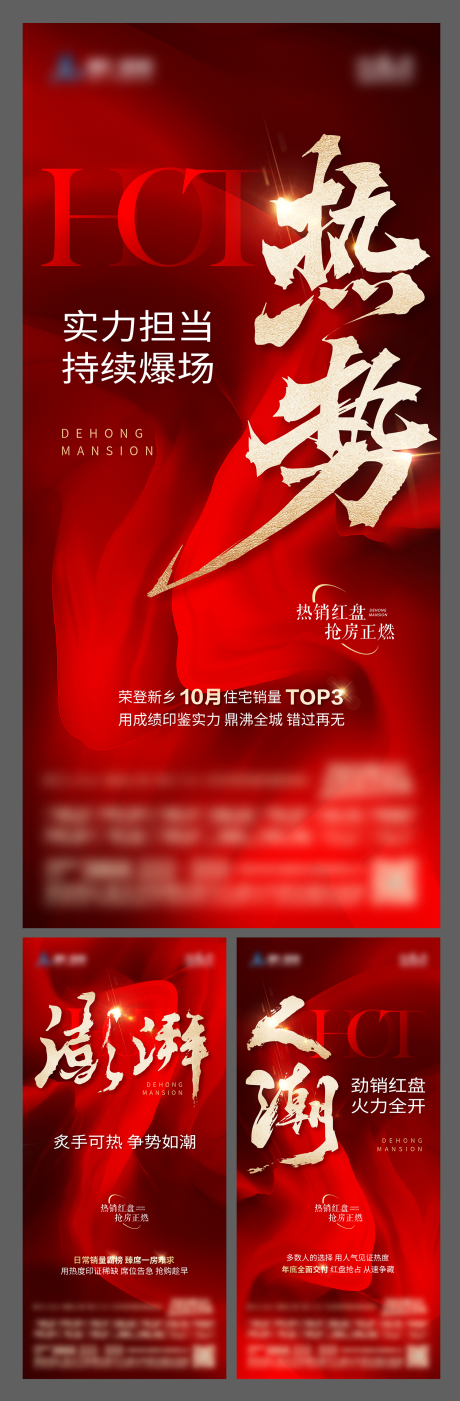 源文件下载【享设计】搜索编号：23920033832466268【地产热销系列海报】