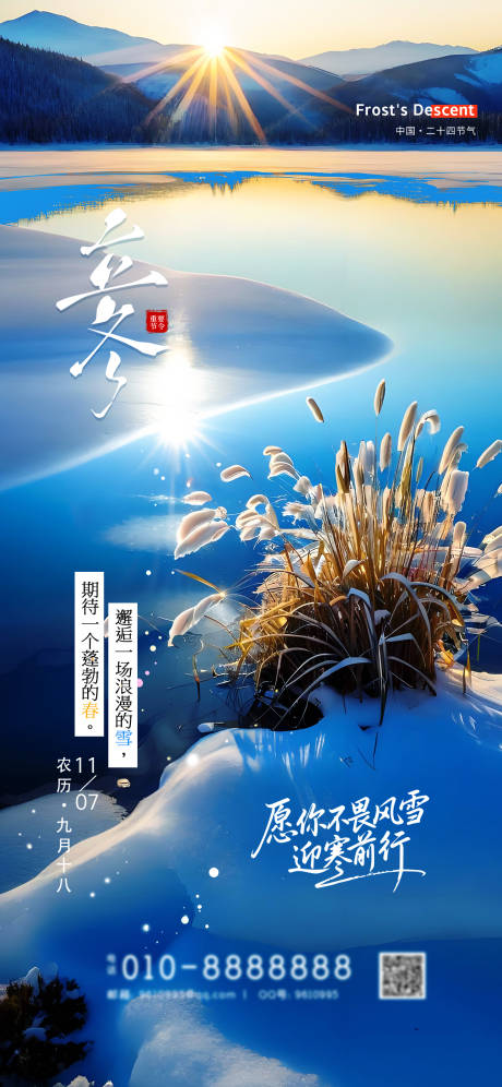 源文件下载【享设计】搜索编号：92330033815086296【立冬海报】