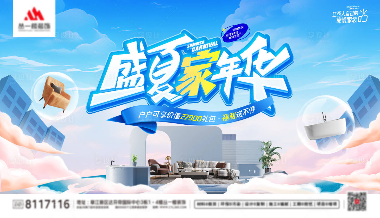 源文件下载【享设计】搜索编号：17180034075342847【促销主K】