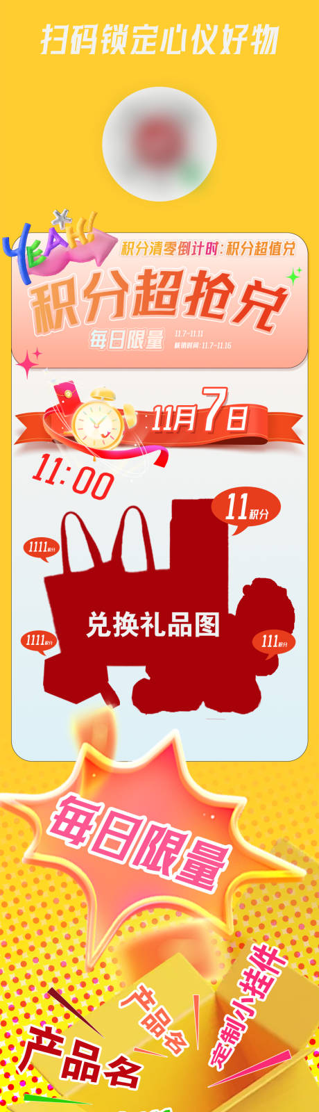 源文件下载【享设计】搜索编号：30330033910571157【积分限时兑换长图海报】