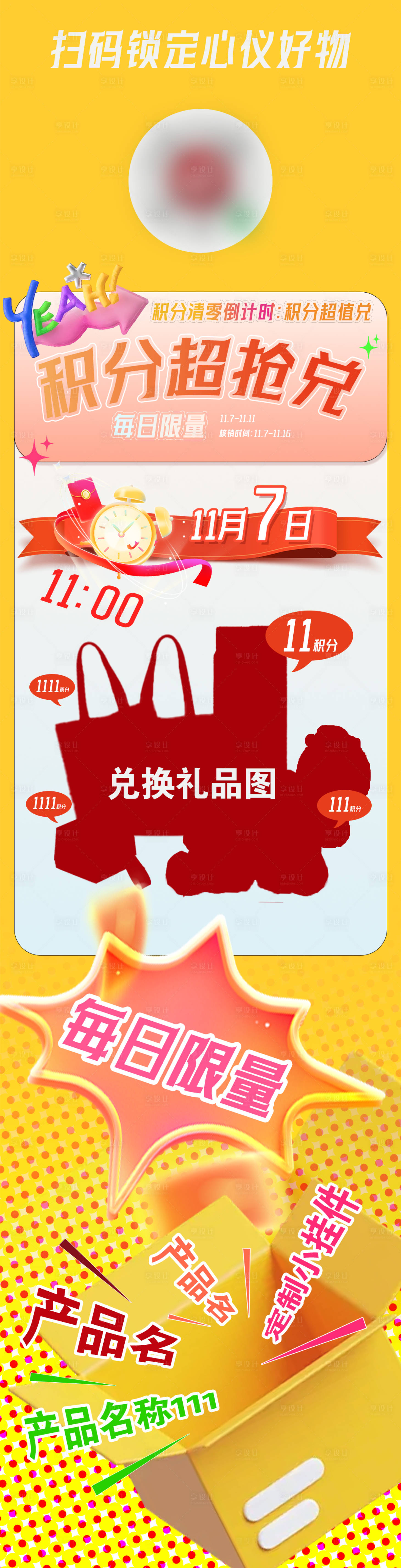 源文件下载【享设计】搜索编号：30330033910571157【积分限时兑换长图海报】