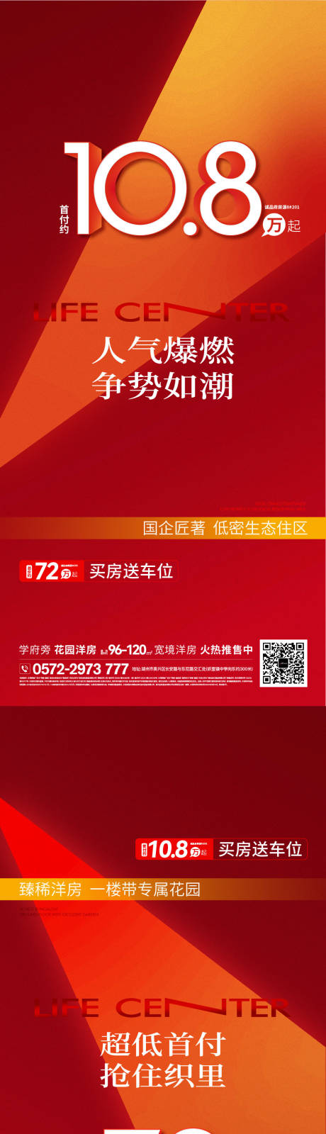 源文件下載【享設計】搜索編號：62550034079135803【地產低首付政策宣傳海報】