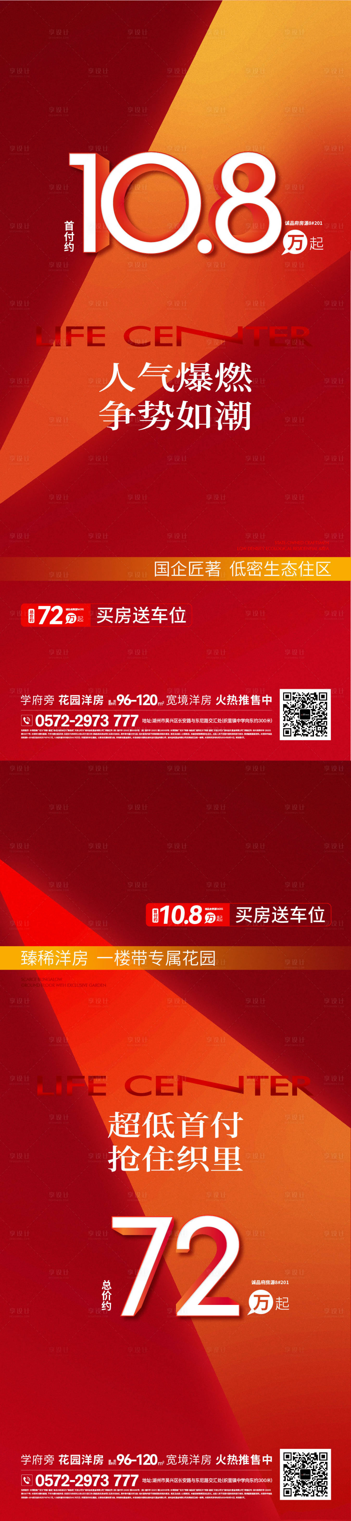 源文件下载【享设计】搜索编号：62550034079135803【地产低首付政策宣传海报】