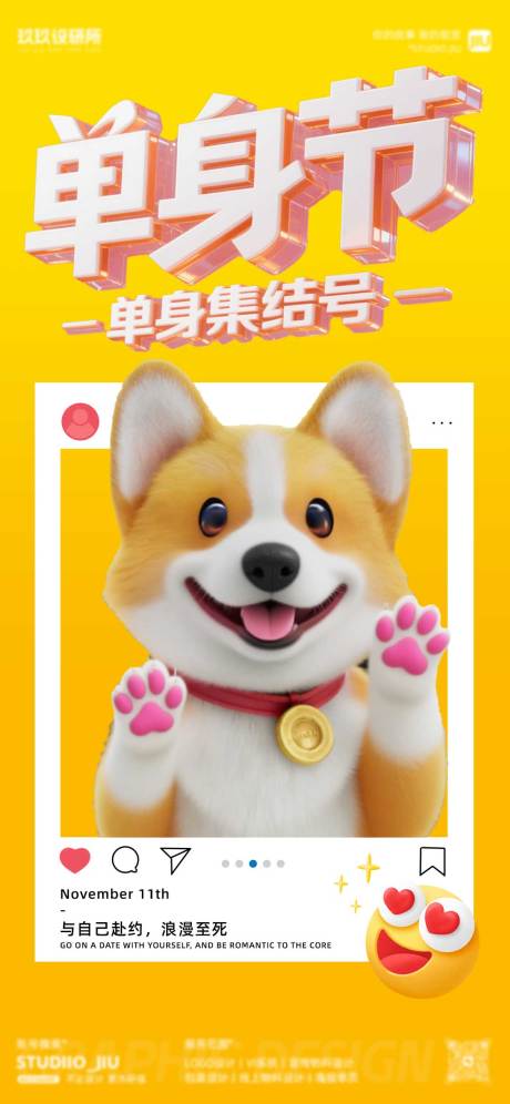 源文件下载【享设计】搜索编号：37200033928985607【单身节双十一派对交友海报】