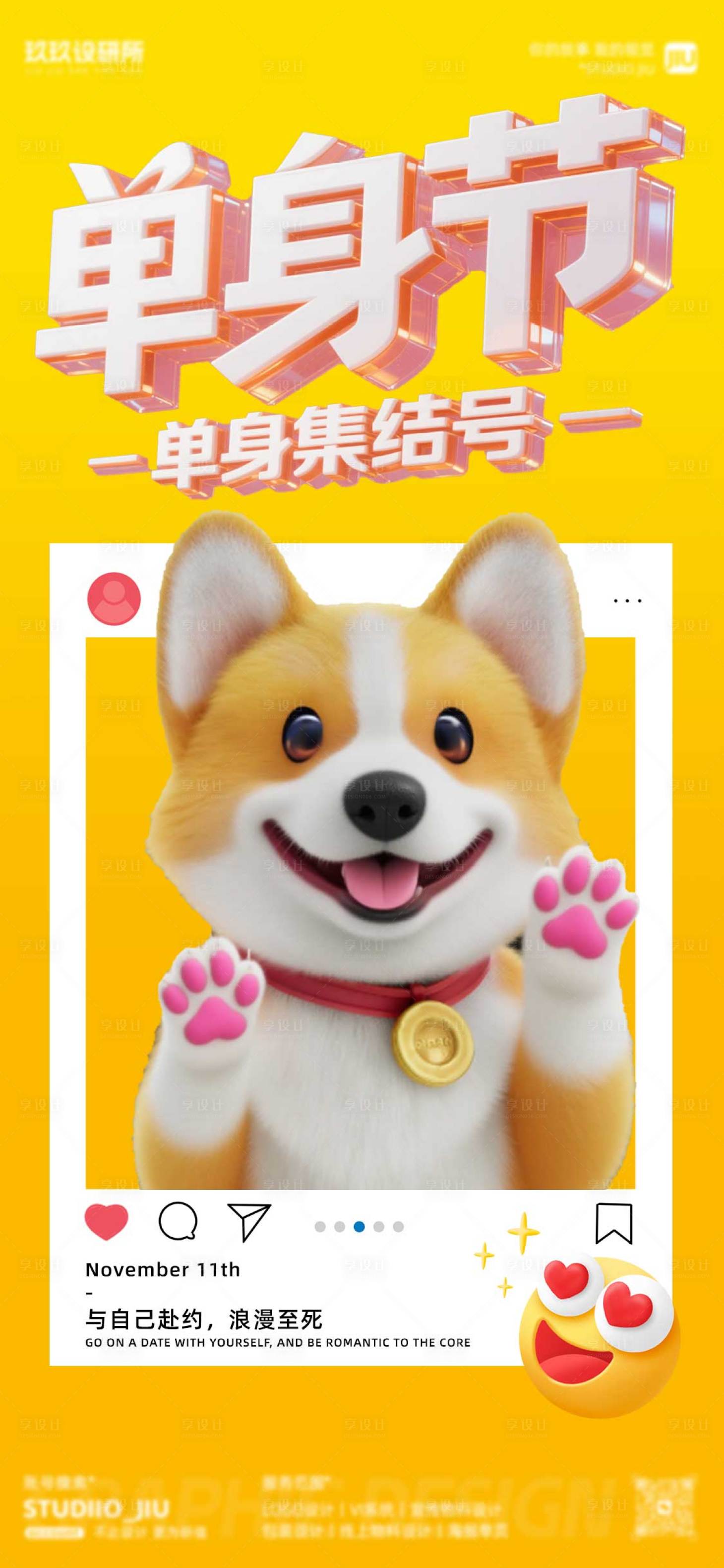 源文件下载【享设计】搜索编号：37200033928985607【单身节双十一派对交友海报】