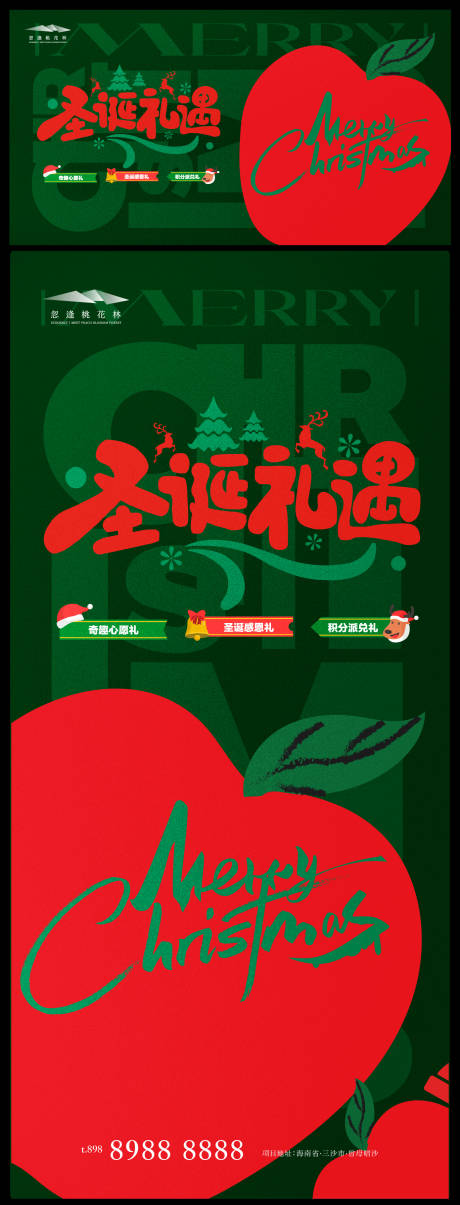 源文件下载【享设计】搜索编号：38570034080659180【圣诞节平安夜主KV活动展板】